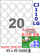 아이라벨 CJ110LG