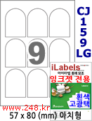 아이라벨 CJ159LG