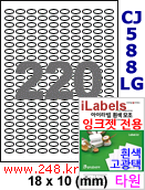 아이라벨 CJ588