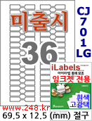 아이라벨 CJ701LG