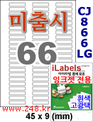 아이라벨 CJ866LG