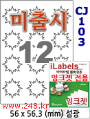 아이라벨 CJ103