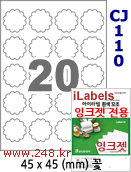 아이라벨 CJ110