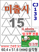 아이라벨 CJ133