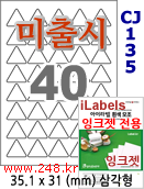 아이라벨 CJ135