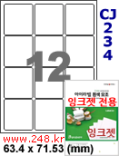 아이라벨 CJ234