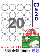 아이라벨 CJ520