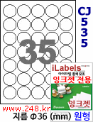 아이라벨 CJ535