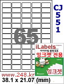 아이라벨 CJ551