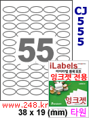 아이라벨 CJ555