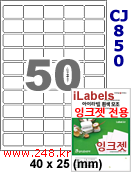 아이라벨 CJ850