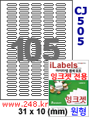 아이라벨 CJ505 (105칸) 흰색 모조 잉크젯전용 [100매/권] 