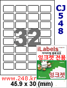 아이라벨 CJ548 (32칸) 흰색 모조 잉크젯전용 [100매] 