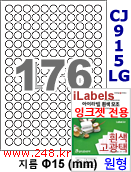 아이라벨 CJ915LG-176칸) [100매] iLabels