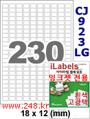 아이라벨 CJ923LG-230칸) [100매] iLabels