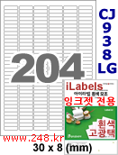 아이라벨 CJ938LG-204칸) [100매] iLabels