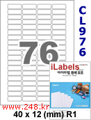 아이라벨 CL976 (76칸 흰색 모조) [100매] iLabels