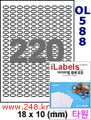 아이라벨 OL588 (원형 220칸) [100매/권] 18x10mm 흰색모조