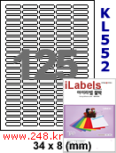 아이라벨 KL552 (125칸) [100매] iLabels