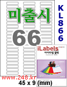 아이라벨 KL866 (66칸) [100매] iLabels