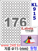 아이라벨 KL915 (176칸) [100매] iLabels
