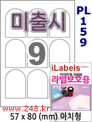 아이라벨 PL159