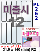 아이라벨 PL262