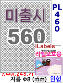 아이라벨 PL460