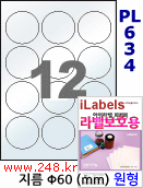 아이라벨 PL634