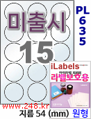 아이라벨 PL634