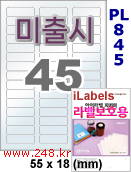 아이라벨 PL845