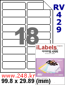 아이라벨 RV429 (18칸) 흰색모조 시치미 [100매] iLabels