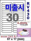 아이라벨 RV430 (30칸) 흰색모조 시치미 [100매] iLabels