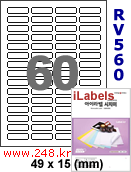 아이라벨 RV560 (60칸) 흰색모조 시치미 / A4