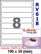 아이라벨 RV618 (8칸) 흰색 모조 시치미 [100매] iLabels