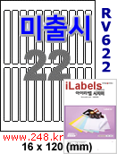 아이라벨 RV622 (22칸) 흰색모조 시치미 [100매] iLabels