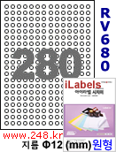 아이라벨 RV680 (원형 280칸) 흰색 모조 시치미 [100매] iLabels