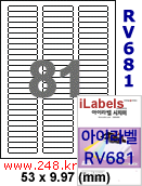 아이라벨 RV681 (81칸) 흰색 모조 시치미 [100매] iLabels