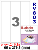 아이라벨 RV803 (3칸) 흰색 모조 시치미 [100매] iLabels