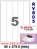 아이라벨 RV805 (5칸) 흰색 모조 시치미 [100매] iLabels