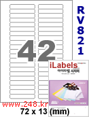 아이라벨 RV821 (42칸) 흰색모조 시치미 [100매] iLabels