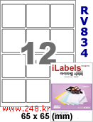 아이라벨 RV834 (12칸) 흰색모조 시치미 [100매] iLabels