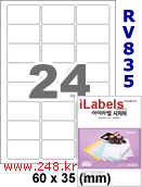 아이라벨 RV835 (24칸) 흰색 모조 시치미 [100매] iLabels