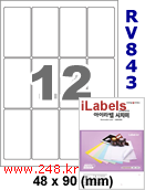 아이라벨 RV843 (12칸) 흰색모조 시치미 [100매] iLabels