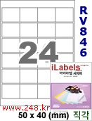 아이라벨 RV846 (24칸) 흰색 모조 시치미 [100매] iLabels