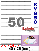 아이라벨 RV850 (50칸) 흰색모조 시치미 [100매] iLabels