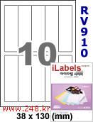 아이라벨 RV910 (10칸) 흰색모조 시치미 [100매] iLabels