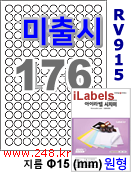 아이라벨 RV915 (176칸) 흰색모조 시치미 [100매] iLabels