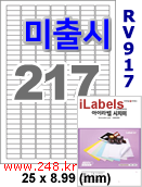 아이라벨 RV917 (217칸) 흰색모조 시치미 [100매] iLabels