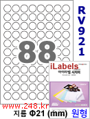 아이라벨 RV921 ((원형 88칸) 흰색모조 시치미 [100매] iLabels
